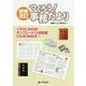 つくろう!事務だより―イラスト300点・テンプレート12点収録CD-ROM付き♪ 増補改訂版 [単行本]