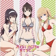ラジオCD 冴えないラジオの育てかた♭ Vol.1 [CD]