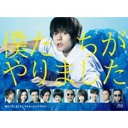 僕たちがやりました ブルーレイBOX