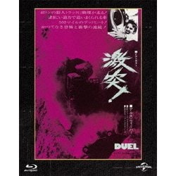 激突! [Blu-ray Disc]