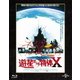 遊星からの物体X [Blu-ray Disc]