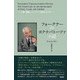フォークナーのヨクナパトーファ小説（仮）-人種・階級・ジェンダーの境界のゆらぎ [単行本]