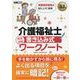 福祉教科書 介護福祉士 完全合格 書き込み式ワークノート （EXAMPRESS-福祉教科書） [単行本]