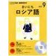 CD NHKラジオまいにちロシア語 9月号 [磁性媒体など]