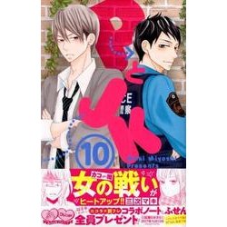 PとJK 10（講談社コミックスフレンド B） [コミック]