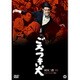 ごろつき犬 [DVD]