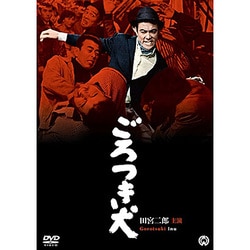 ごろつき犬 [DVD]