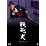 鉄砲犬