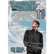 ザ・ファブル（11）(ヤンマガKCスペシャル) [コミック]