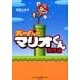 スーパーマリオくん 傑作選(コロコロコミックス) [コミック]