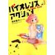 バイオレンスアクション<３>(ビッグ コミックス) [コミック]