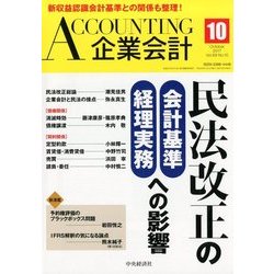 企業会計 2017年 10月号 [雑誌]