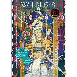 Wings (ウィングス) 2017年 10月号 [雑誌]