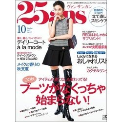 ヴァンサンカン 2017年 10月号 [雑誌]