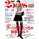 25ans mini 2017年 10月号 [雑誌]
