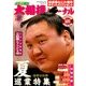 大相撲ジャーナル 2017年 10月号 [雑誌]