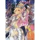 エクスタス・オンライン〈04〉ぼっち魔王とチート神は偽りの友情を結ぶ(角川スニーカー文庫) [文庫]