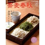 蕎麦春秋 2017年 11月号 [雑誌]