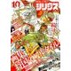 月刊 少年シリウス 2017年 10月号 [雑誌]