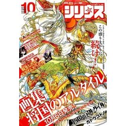 月刊 少年シリウス 2017年 10月号 [雑誌]