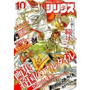 月刊 少年シリウス 2017年 10月号 [雑誌]