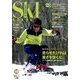 SKI GRAPHIC (スキーグラフィック) 2017年 10月号 [雑誌]