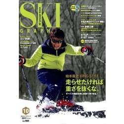 SKI GRAPHIC (スキーグラフィック) 2017年 10月号 [雑誌]