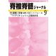 脊椎脊髄ジャーナル 2017年 09月号 [雑誌]