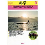 科学 2017年 09月号 [雑誌]