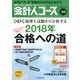 会計人コース 2017年 10月号 [雑誌]