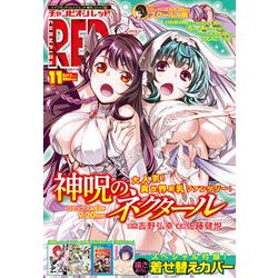 チャンピオン RED (レッド) 2017年 11月号 [雑誌]