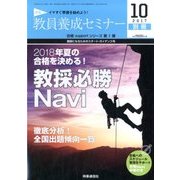 増刊 教員養成セミナー 2017年 10月号 [雑誌]