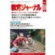 教育ジャーナル 2017年 10月号 [雑誌]
