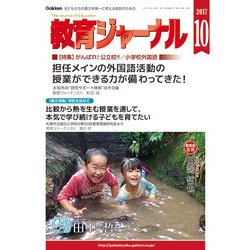 教育ジャーナル 2017年 10月号 [雑誌]