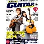 Go ! Go ! GUITAR (ギター) 2017年 10月号 [雑誌]