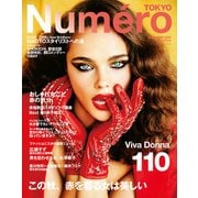 Numero TOKYO (ヌメロ・トウキョウ) 2017年 10月号 [雑誌]