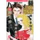 ハーモニィRomance 秋号 2017年 10月号 [雑誌]