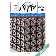 パリティ 2017年 09月号 [雑誌]