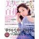 美人百花 2017年 10月号 [雑誌]