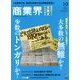 商業界 2017年 10月号 [雑誌]