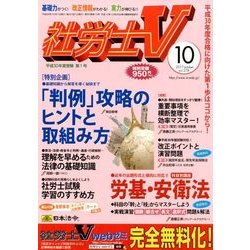 社労士V 2017年 10月号 [雑誌]