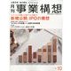 事業構想 2017年 10月号 [雑誌]
