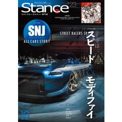 スタンスマガジン 2017年 10月号 [雑誌]