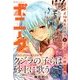 ミステリーボニータ 2017年 10月号 [雑誌]