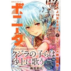 ミステリーボニータ 2017年 10月号 [雑誌]