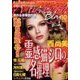 Mystery Blanc (ミステリーブラン) 2017年 10月号 [雑誌]