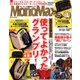 Mono Max (モノ・マックス) 2017年 10月号 [雑誌]