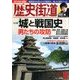 歴史街道 2017年 10月号 [雑誌]
