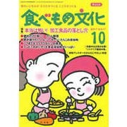 食べもの文化 2017年 10月号 [雑誌]