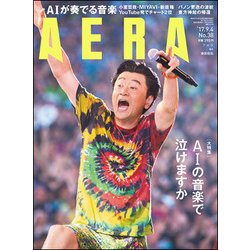 AERA (アエラ) 2017年 9/4号 [雑誌]